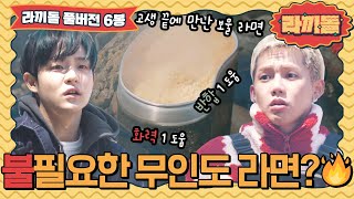 [影音] 220520 tvN 煮麵偶 E06 中字