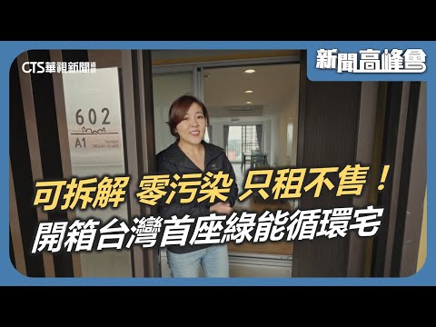 台糖沙崙智慧綠能循環住宅園區(限時優惠招租中) 獨立套房 台糖沙崙住宅園區 591租屋 月租12,044元/月