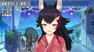 【作業用BGM】20260807-大神ミオ歌回生肉