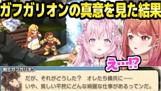 【FFT】"汚い仕事"とは？ ガフガリオンと王女誘拐の急展開を見たホロメン2人の反応「ラムザは常に綺麗事なんだよな…」【ホロライブ 切り抜き/一条莉々華/博衣こより】
