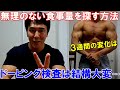 減量3週目で絞れ始めた減量食のカロリーやアジア大会の選抜状況&ドーピング検査の体験談