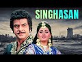 Singhasan Full Movie 4K Jeetendra Jayaprada Mandakini सिंघासन 1986 Hindi Action Movies