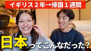 イギリスで2年暮らしたら、日本の見え方が変わった。帰国1週間の本音
