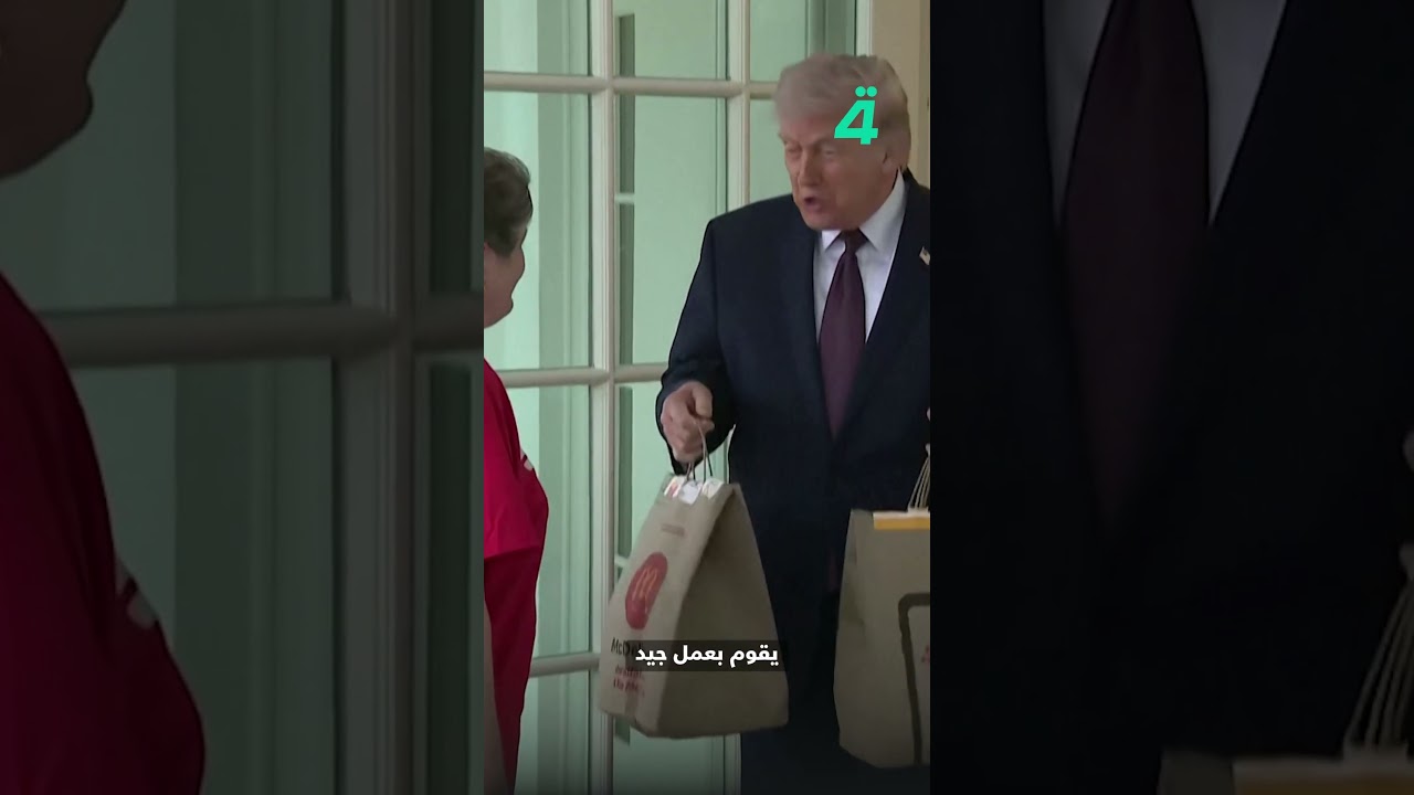 فيديو | ترامب يستلم طلبه بنفسه داخل المكتب البيضاوي… ويمنح عاملة التوصيل بقشيشاً