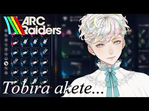 【 ARC Raiders 】ドンシュー民が行く、鍵部屋探索!🔓【 VTuber 甘食まじる 】