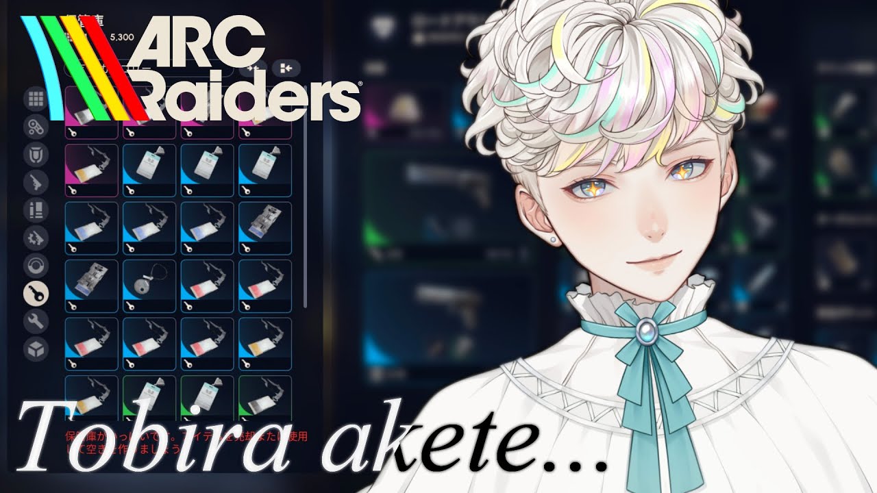【 ARC Raiders 】ドンシュー民が行く、鍵部屋探索！🔓【 VTuber 甘食まじる 】