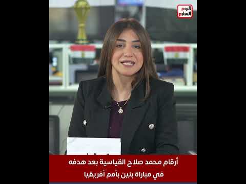 أرقام محمد صلاح القياسية بعد هدفه في مباراة بنين بأمم أفريقيا