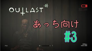 【ホラー実況】こっち見んな【OUTLASTⅡ】#3