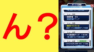 【パワプロアプリ】実況はじめました☆【♯534】～鳴響ガチャの違和感☆これは...なんだ？～