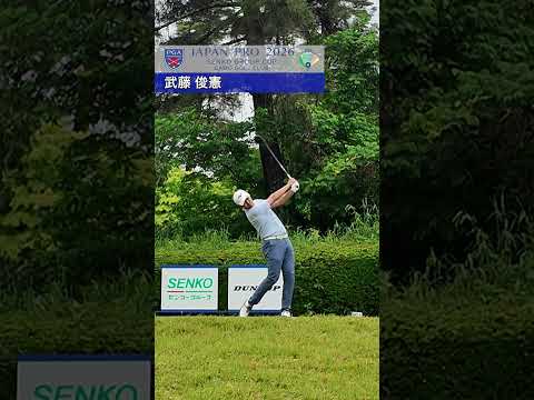 2026 第93回日本プロセンコーグループ杯 2R ティショット集①