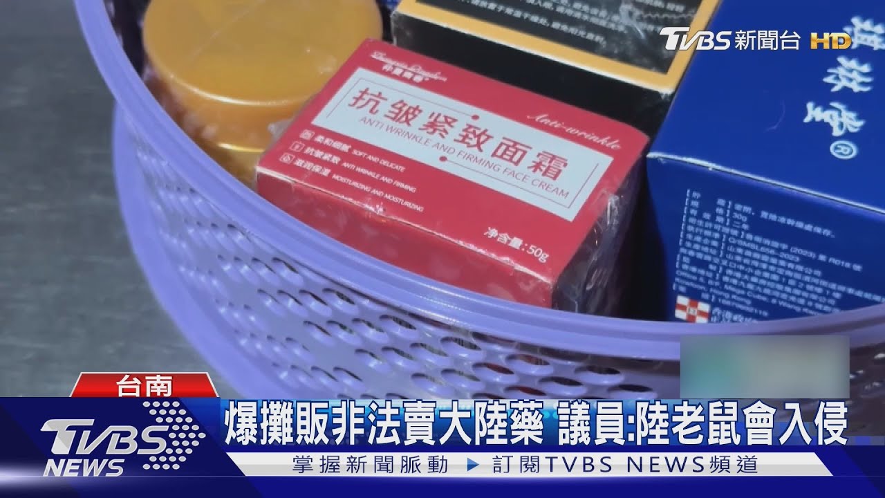 台南水仙宮攤販被爆賣陸藥推直銷　議員憂醫療統戰