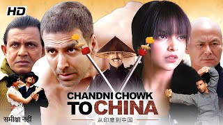 Download lagu Chandni Chowk To China Full Movie (HD) | Akshay Kumar, Mithun Chakraborty, Deepika | समीक्षा नहीं mp3
