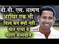 Unsung Heroes of Indian Cricket:VVS Laxman Who Never Played A World Cup_Naarad TV.