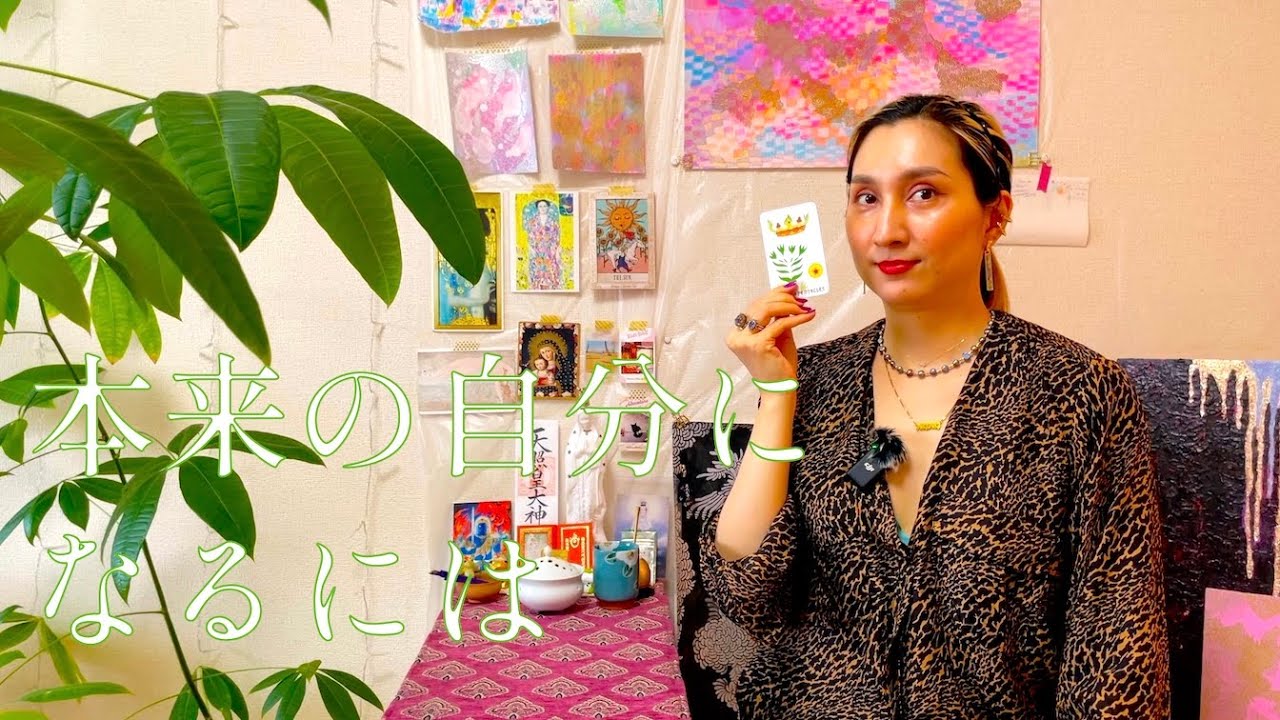 【選択式】本来の自分になるには🧚‍♀️✨