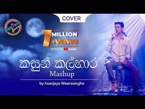 Ra Ahasin, Atheethaye Maa & Melaa (Mashup Cover) | Asanjaya | Ambient Luxe Season 1, Episode 2