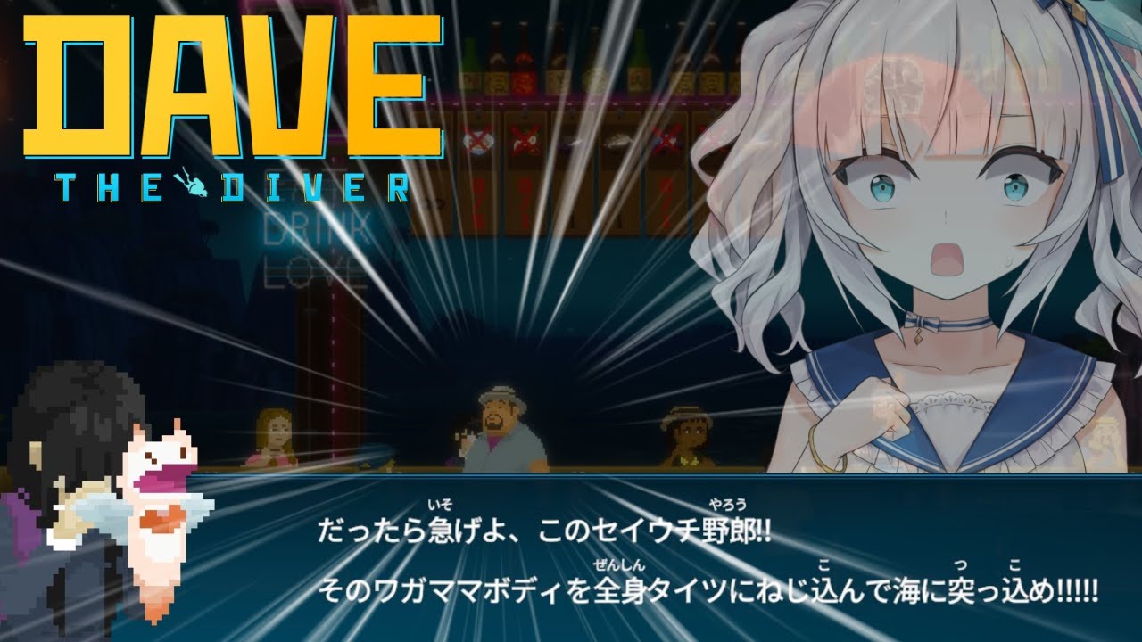 #04【デイヴ・ザ・ダイバー】魚人族🐟との親密度をあげよう↑↑あれ？海が荒れてる！？🍣【アルス・アルマル/にじさんじ】