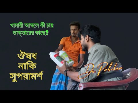 , title : 'মাইকোপ্লাজমা লেয়ার খামারে নীরব ঘাতক? Mycoplasmosis in Layer Chicken || Dr. Pobitro'