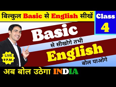 Basic से English सीखो Class 4 | English Speaking Course Day 4 | English Lovers Live
