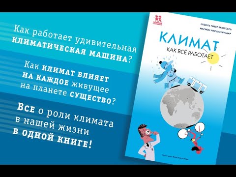 Миниатюра изображения товара Энциклопедия Пешком в историю Климат. Как все работает (Брюссель С., Маршан-Ришар М.)