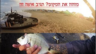 איך לדוג סרגוסים במקום קסום והסבר על דמוי ! מזהים את המקום?| Pesca de sargo | Light shore game