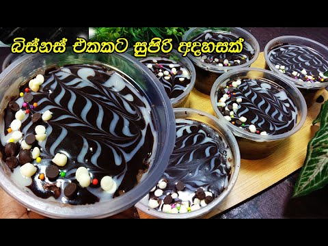 කන්න කන්න ආස හිතෙන රස ලෝකයක්💓  | tab cake sinhala | cake business sinhala | business idea | cake