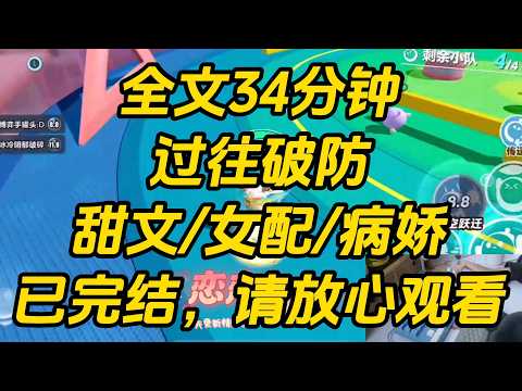 系统让我助力反派黑化，结果反派是个窝囊老实人。我灌酒强占他，他说会对我负责。父母虐待他，他还出钱养老。就连兄弟想要置他于死地，他叹口气，只是将弟弟送出国。过往破防 #一口气看完 #完结文 #小说