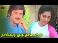 Kadhala Kadhala Song Thaaiku Oru Thaalaattu Pandiyan Ilavarasi Ilaiyaraaja HD Video