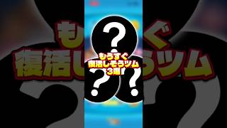 【キャンペーン】もうすぐ復活しそうなツム3選！【チャーム】#ツムツム#新ツム#セレクトボックス