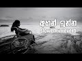 Ahan Inna Ahagena Inna අහන් ඉන්න Mekala Gamage Slowed Reverb ISHI BEATS
