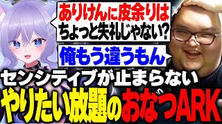 センシティブな話題をぶっこむおなつにドヤ顔で応えるありけん【皮あまり狩りマニー/おなつ休みARK】