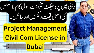 Project Management Civil Com License in Dubai ( U A E) Watch And Know Actual Cost Of this license