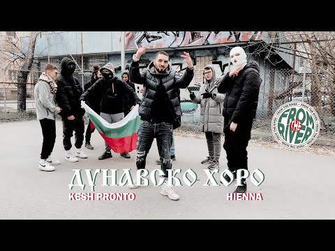 Kesh Pronto x HIENNA - DUNAVSKO HORO (Prod. By MB & 808Bobby)
