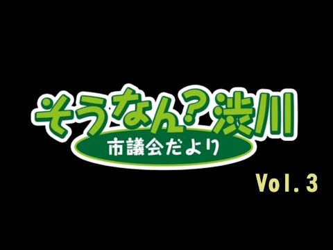 そうなん？渋川 Vol.3 サムネイル