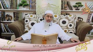 شرح صحيح مسلم (175) ” جواز الاغتسال عريانا في الخلوة ” ح (339)  تاريخ 10 12 2020