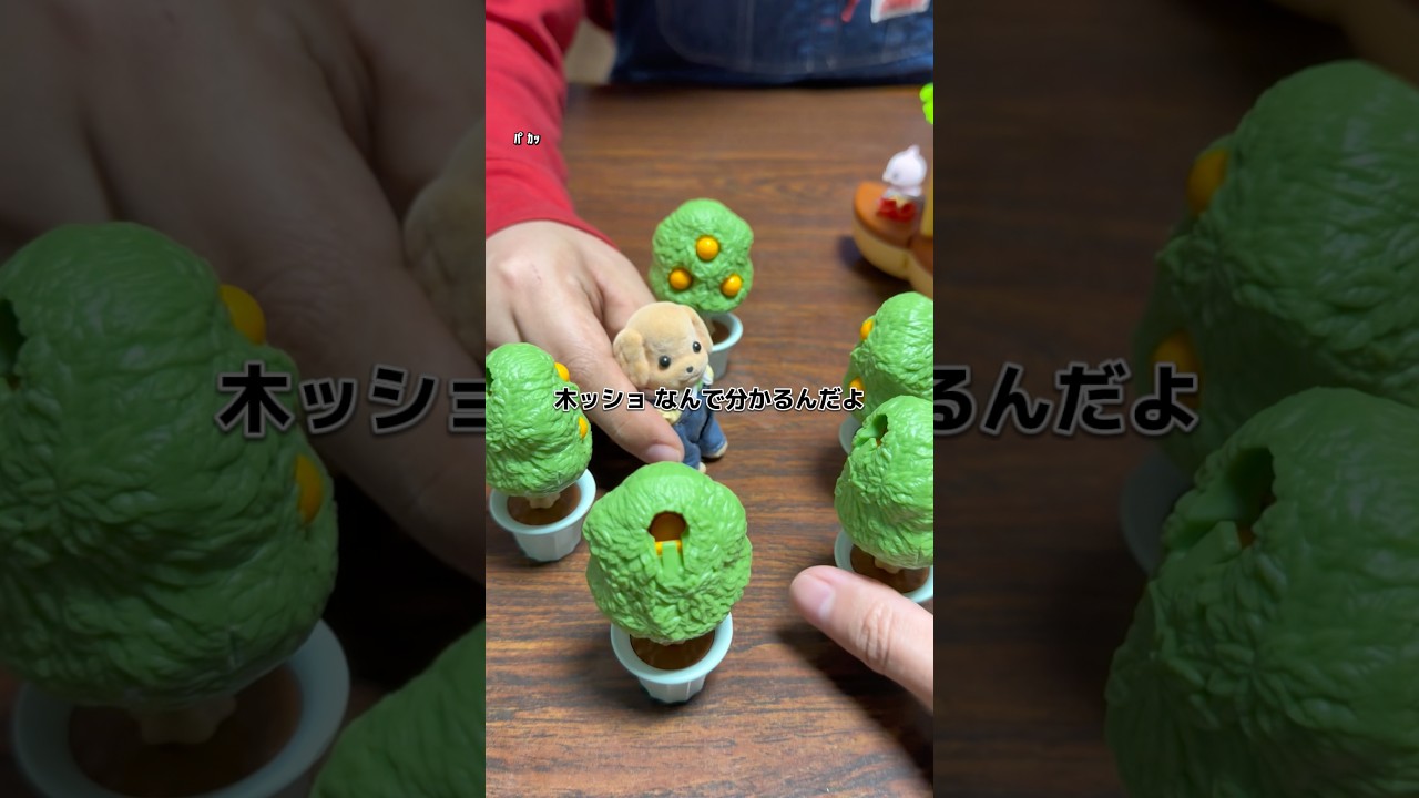投射呪法を使う木に囲まれるトイプードル(羂索) #shorts #シルバニア #シルバニアファミリー