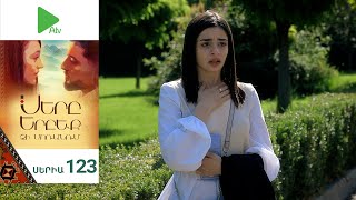 Սերը Երբեք Չի Մոռանում, Սերիա 123 / Sery Erbeq Chi Moranum