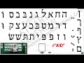 Learn How To Read Hebrew In ONE HOUR Hebrew Jump Start By Rabbi Stuart Federow 1510