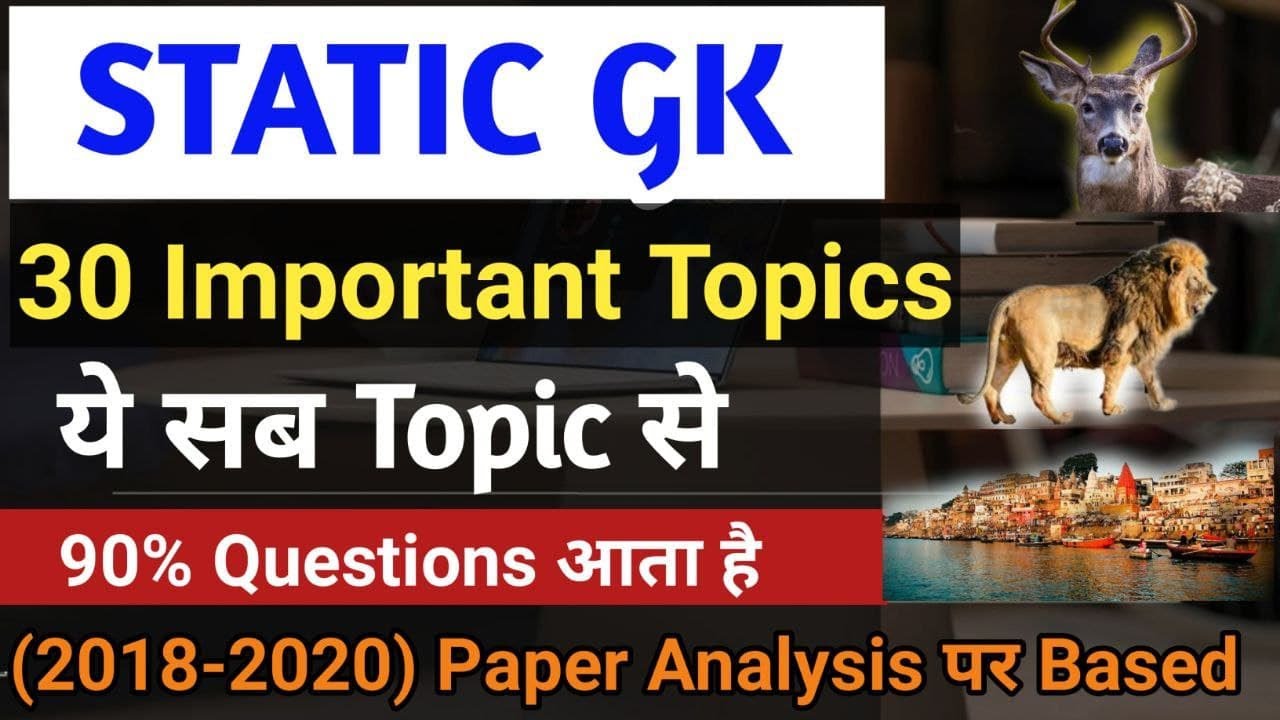 Watch video SSC CGL/CHSL 2021Exam के लिए Static GK 30 Most Important TOPICS जहा से 90% Questions आते है Now SSC CGL/CHSL 2021Exam के लिए Static GK 30 Most Important TOPICS जहा से 90% Questions आते है