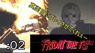 【13日の金曜日】目指せ！車脱出！のはずだったんだけど…