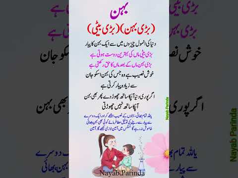 Behan ka Pyaar | Bari Behan | Beti | Bahu | Pyaari Maa | Urdu Quotes | Islamic Quotes | Hadees