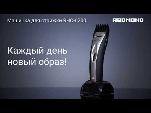 Миниатюра изображения товара Машинка для стрижки волос Redmond RHC-6200