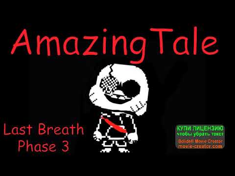 AmazingTale Гамбол Last Breath Phase 3