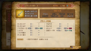 ＃33［ドラクエ11]本編クリア後8