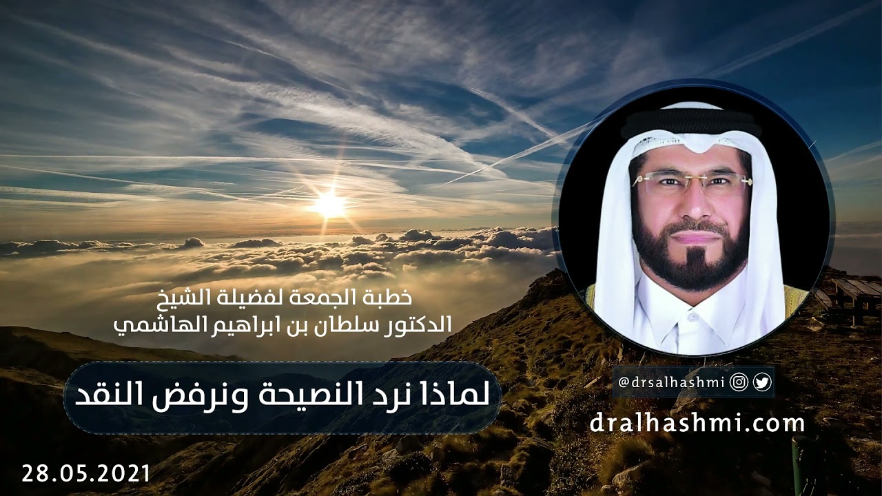الدكتور سلطان الهاشمي الموقع الرسمي
