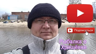 Рыбалка в хрящёвке