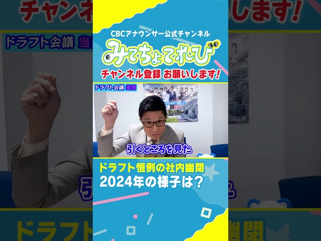 【2024年のドラフト会議】滝行、幽閉、すべての運命が収束した瞬間。 #若狭アナ #ドラフト #CBC #ドラゴンズ #ドラフト会議