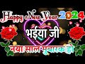 bhaiya ji name status 2024 🌹 Happy New Year bhaiya ji status 🌹 bhaiya ke liye shayari status🌹