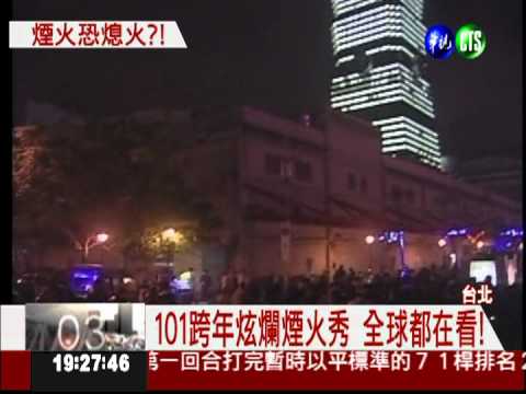 101出租.贊助少 跨年煙火恐熄火