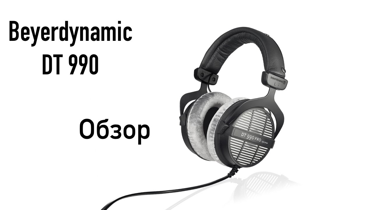 Наушники Beyerdynamic DT 990 Pro (250 Ом)