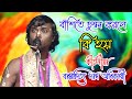 Bappaditya Das Adhikari Kirtan বাপ্পাদিত্য দাস অধিকারী ক
